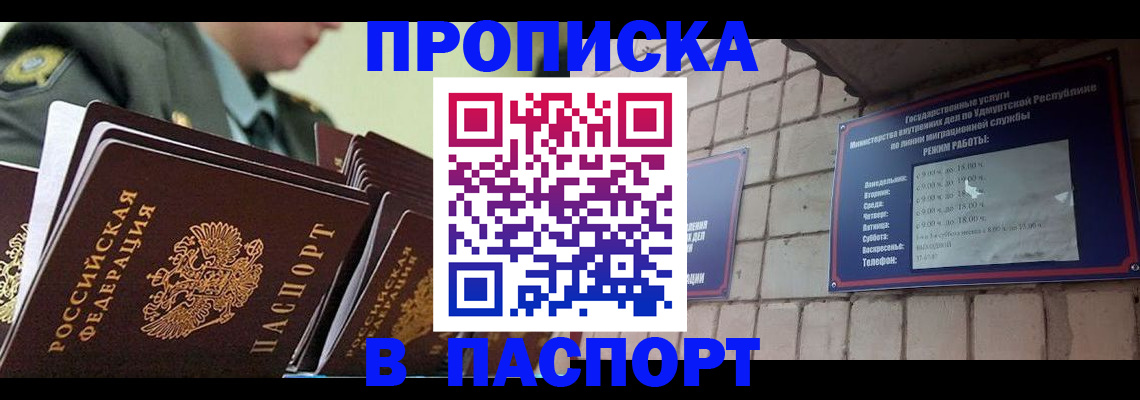 прописка гарантия в Белой Холунице