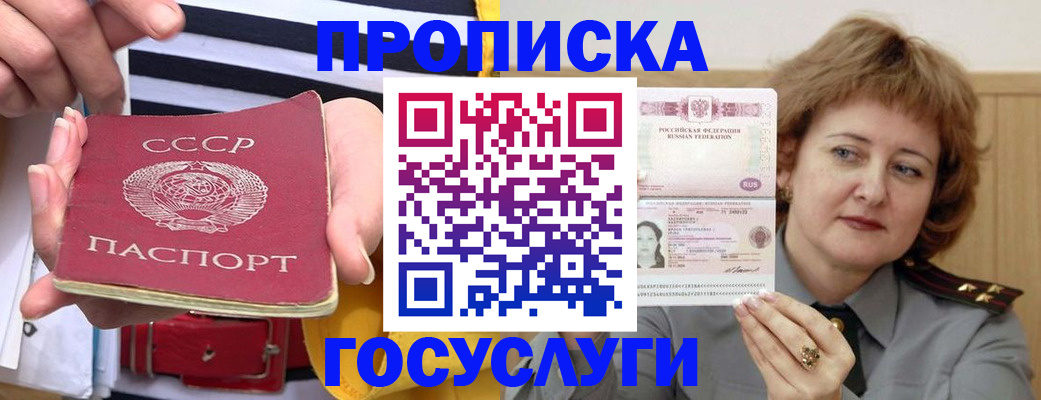временная прописка в Белой Холунице