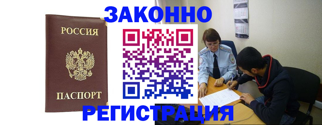прописка законно в Белой Холунице