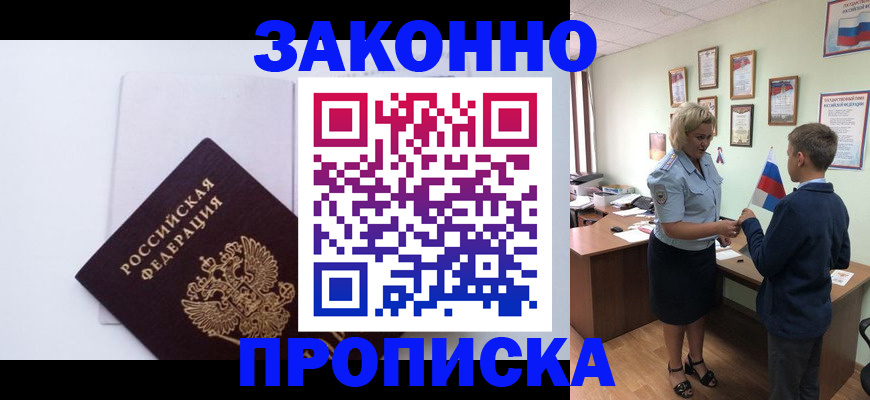 прописка для работы в Белой Холунице